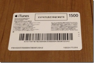 iTunesカードで課金する方法