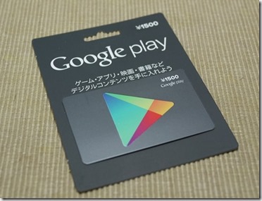 Google playカード