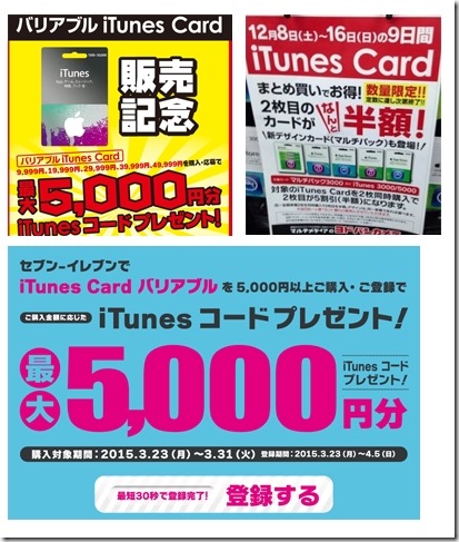 iTunesカードで安く購入